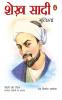 Shekh Shadi Gulistan