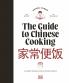 THE GUIDE TO CHINESE COOKING
