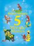 Curious George's 5-Minute Stories