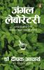 Jungle Laboratory/à¤œà¤‚à¤—à¤² à¤²à¥‡à¤¬à¥‹à¤°à¥‡à¤Ÿà¤°à¥€ : Swasth Jeewan Ke Liye Paramparagat Gyan ki Potli/à¤¸à¥à¤µà¤¸à¥à¤¥ à¤œà¥€à¤µà¤¨ à¤•à¥‡ à¤²à¤¿à¤ à¤ªà¤°à¤‚à¤ªà¤°à¤¾à¤—à¤¤ à¤œà¥à¤žà¤¾à¤¨ à¤•à¥€ à¤ªà¥‹à¤Ÿà¤²à¥€