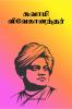 Swami Vivekananda / ?????? ????????????