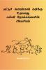 Aettu Surakkai Karikku Udhavaadhu Kalvi Nokkangalin Avasiyam / ??????? ?????????? ??????? ?????? ????? ???????????? ???????