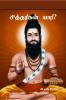 Sithargal Yaar? / ?????????? ?????