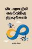 Vidamuyarchi Vettrikku Thiravukol / ??????????? ?????????? ?????????