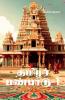 Thamizhar Panpaadu- 1 / ?????? ???????-1