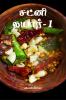 Chutney Thayar- 1 / ????? ?????-1