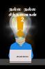 Nalla Nalla Sindhanaigal- 2 / ???? ???? ??????????- 2