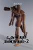 Udhaviyum Nandriyum- 2 / ???????? ?????????- 2