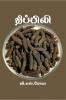 Thippili / ????????