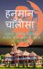 Hanuman Chalisa / हनुमान चालीसा : हनुमान चालीसा बजरंग बाण हनुमान अष्टक