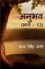 Anubhav (Part - 13)