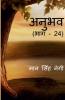 Anubhav (Part - 24)