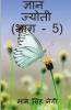 Gyan Jyoti (Part - 5)