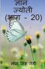 Gyan Jyoti (Part - 20)