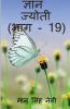 Gyan Jyoti (Part - 19)