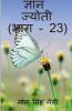 Gyan Jyoti (Part - 23)