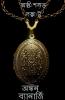 A cursed locket / অভিশপ্ত লকেট 1