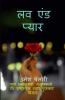 Love & Pyar