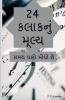 24 kalakanum mulya / 24 કલાકનું મૂલ્ય