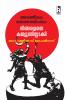 ARANGILE SONABIMBAM Ningalenne Communistakkiyude Ezhupatham Varshikapathippu