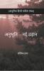 Anubhooti - Nai udaan: (Aadhunik hindi kavita sangrah)