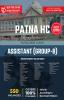 PATNA HC ASSISTANT (GROUP-B)