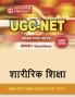 UGC SHARIRIK SHIKSHA - PRACTICE SETS