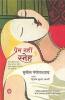 Prem Nahin Sneh