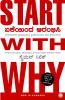 Start with Why (Kannada)