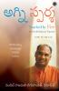 Touched by Fire (Telugu)