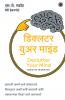 Declutter Your Mind (Marathi)