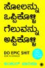 Do Epic Shit (Kannada)