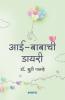 Aai-Babachi Diary