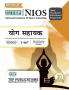 TOP 667 YOGA ASSISTANT (2024) Vovational Course Guide Book HINDI Medium NIOS