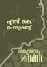 Bharathappuzhayude makkal