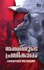 Ammayude Prathikaram | thriller novel by Mezhuveli Babuji