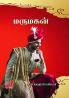 Marumagan / மருமகன்