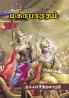 MAHABHARATHAM