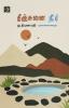 Theenchunai Neer (Essay)