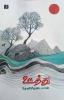 oothu (Novel)