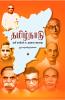 Tamilnadu:Thani Maanilam Uruvaana Varalaru | தமிழ்நாடு: தனி மாநிலம் உருவான வரலாறு