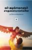 Nam Kuzhanthaigalum Saathanaiyaalargale