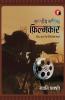 Bharatiya Mahila Filmkaar ? ?????? ????? ?????????
