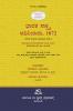 AIBE Kannada Bare Act without comments | INDIAN EVIDENCE ACT 1872 (2025 Edition) (Kannada)