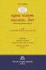 AIBE Kannada Bare Act without comments | THE CONSUMER PROTECTION ACT 2019 (2025 Edition) (Kannada)