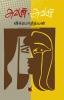அவன் அவள் / Avan - Aval (Short Stories)