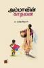 அம்மாவின் காதலன் / Ammaavin Kaathalan (Short Stories)