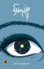 கிரகயுத்தம் / Girahayutham (Poetry Collection)