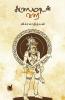 சுடலைமாடன / Sudalai Maadan Varai (Poetry Collection)