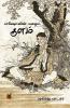 பாஷோவின் பழைய / Baashovin Pazhaiya Kulam (Essays)